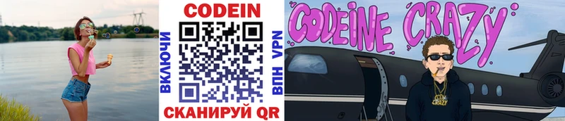 Codein напиток Lean (лин)  Котельнич 